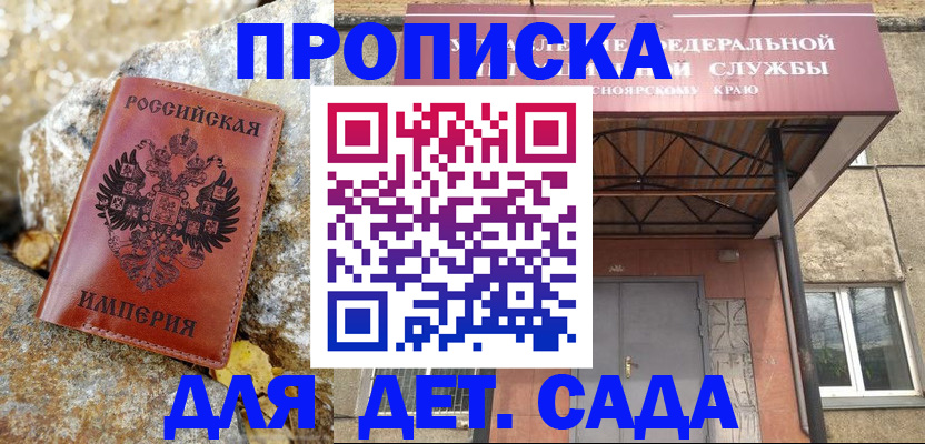 прописка в квартире в Белореченске