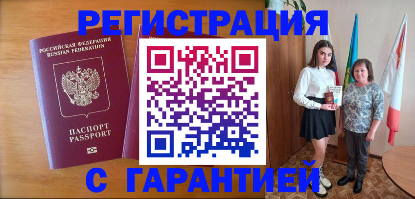 временная регистрация для школы в Белореченске