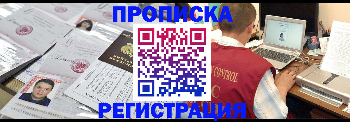 где прописаться в Белореченске