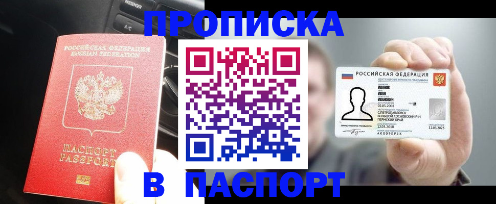 прописка законно в Белореченске