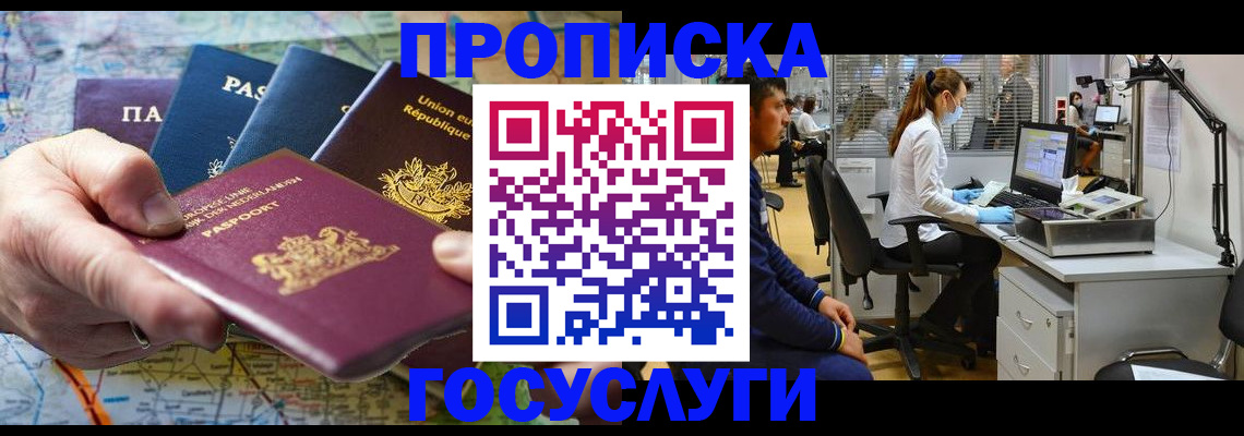 прописка ребенка в Белореченске