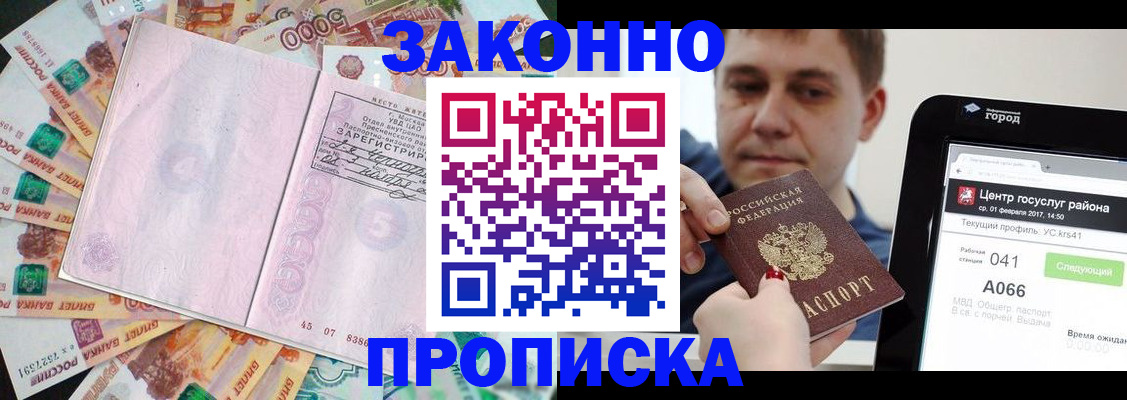 прописка для кредита в Белореченске